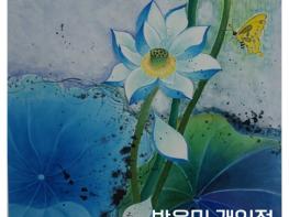 목포시립도서관 전시갤러리, 박은미 개인전 ‘2월의 향기’ 전시 기사 이미지