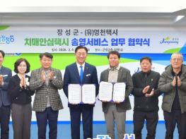 장성군 ‘치매안심택시’ 올해도 달린다… 송영 서비스 운영 기사 이미지