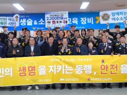 여수소방서, 심폐소생술·소방안전교육 장비 기증식 개최 기사 이미지