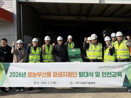 나주시, 영농부산물 파쇄 무료 지원…산불 예방 총력 기사 이미지