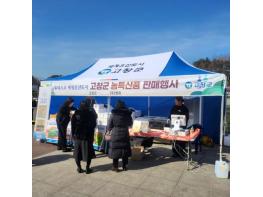 고창군, 중부고속도로 오창휴게소에서 지역농특산품(풍천장어·고구마) 특판 기사 이미지