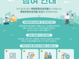 거제시정신건강복지센터, '이웃 안부 살피는 ‘생명존중안심마을’' 확대 추진 기사 이미지