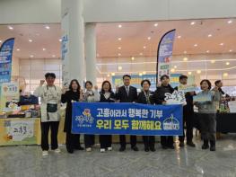 고흥군, 전남·광주 상생장터에서 통합도 하고! 고향사랑기부도 하고! 기사 이미지