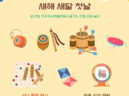 설 명절, 전주역사박물관·어진박물관에서 가족과 함께! 기사 이미지