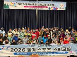가평군체육회, '2026 동계스포츠 스키교실' 성료 기사 이미지