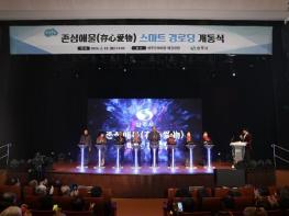 상주시, 존심애물(存心愛物) 스마트경로당 개통 기사 이미지