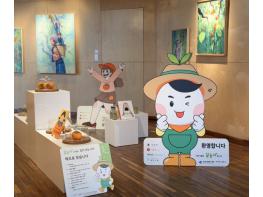 “경북의 맛있는 감, 대중과 만나다!” 기사 이미지