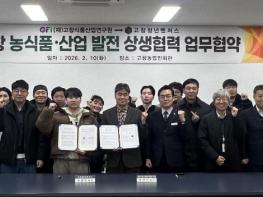 고창식품산업硏-고창청년벤처스, 정책·기술 업무협약 체결 기사 이미지