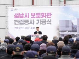 성남시, 시청 옆 보훈회관 건립 기공식…2028년 3월 준공 목표 기사 이미지