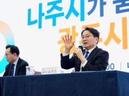 '광주전남 통합 도민과의 상생토크- 나주시' 광주-나주, 에너지 신산업 연계 혁신도시 고도화 기사 이미지