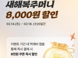 순천시, 공공배달앱  ‘먹깨비’ 활성화 본격 추진 기사 이미지