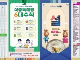 순천시, 설 연휴 문 여는 음식점 안내… 먹거리 위생 점검도 마쳐 기사 이미지