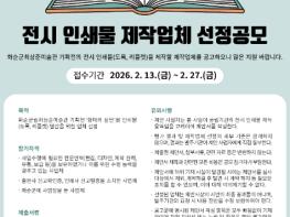 화순군립최상준미술관, ‘형태의 잠언’ 展 전시 인쇄물 제작업체 공모 기사 이미지