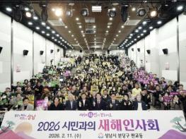 성남시, 시민과 마주한 3400분의 기록 …'2026년 새해 인사회' 마무리 기사 이미지