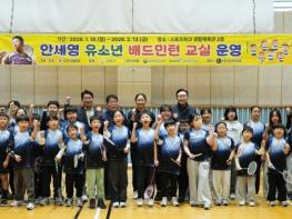 ‘나주의 딸’ 안세영 선수와 꿈나무들의 특별한 코트 만남 기사 이미지