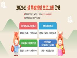 전북자치도 어린이창의체험관, 설날 맞아 명절 특별체험 프로그램 운영 기사 이미지