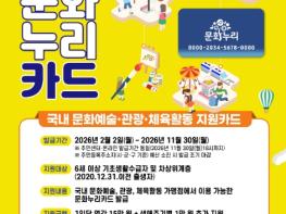 제주도, 문화격차 해소 위한 바우처 지원 강화 기사 이미지