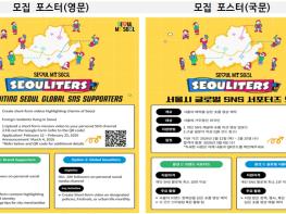 `서울 글로벌 SNS 서포터즈` 3기 모집 시작 기사 이미지