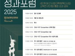 전남대 대학원, 통합형 연구지원 거버넌스 첫 가동 기사 이미지