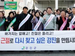 강진군, ‘바가지요금 근절 캠페인’ 실시 기사 이미지