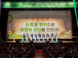 순천시, '찾아가는 주민자치 컨설팅’ 본격 추진 기사 이미지