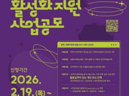 나주문화재단, ‘2026 지역문화 활성화 지원사업’ 공모 기사 이미지