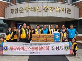 무안군 재목라이온스클럽협의회, 장애인 가정 주거환경 개선 지원 기사 이미지