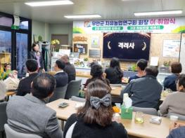 무안군 치유농업연구회 회장 이·취임식 개최 기사 이미지