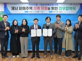 여수시-여수지역건축사회, 재난 피해주택 신축 지원 업무협약 체결 기사 이미지