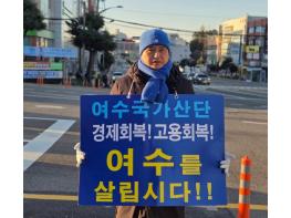 전라남도의회 주종섭의원, 여수 고용위기 선제대응지역 연장 환영 기사 이미지