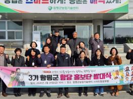 함평군, 제3기 ‘함담 홍보단’ 발대식 성료 기사 이미지