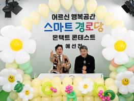 남원시, 스마트경로당에서 즐기는 온택트 콘테스트 개최 기사 이미지