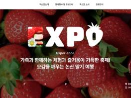 2027 논산세계딸기산업엑스포 공식 홈페이지 오픈 ‘글로벌 홍보 기반 구축’ 기사 이미지