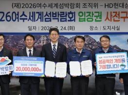 HD현대삼호, 2026여수세계섬박람회 입장권 구매약정 기사 이미지