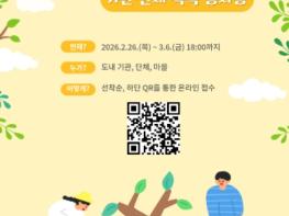 제주도, ‘ 1도민 1그루 나무심기 초록 릴레이 ’본격 가동 기사 이미지