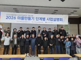 진안군 ‘마을만들기’ 2026년 대장정 돌입 단계별 지원 본격화 기사 이미지