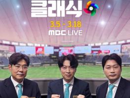 [2026 월드 베이스볼 클래식] MBC, '끝판대장' 오승환 앞세운 WBC 중계 라인업 공개 기사 이미지