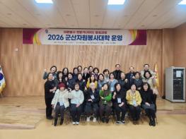 군산시자원봉사센터, 제3회 군산자원봉사대학 개강 기사 이미지