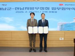 전남지방우정청-해남군 지역 농·수·축산물 판로 확대를 위한 업무협약 체결 기사 이미지