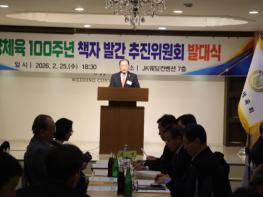 밀양시체육회, 정기총회 및 밀양체육 100주년 발대식 개최 기사 이미지