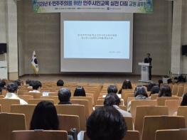 광주광역시교육청, 학생 민주시민 역량 키운다 기사 이미지