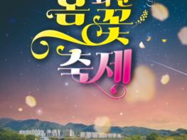 ‘2026 화순 봄꽃 축제’ 체험 프로그램 부스 운영자 모집 기사 이미지