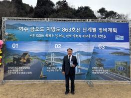 최무경 전남도의원, 금오도 지방도 첫 삽… 섬 교통망 개선 본격화 기사 이미지