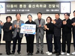 부평구 통장연합회, 다둥이 출산 통장 출산축하금 전달 기사 이미지