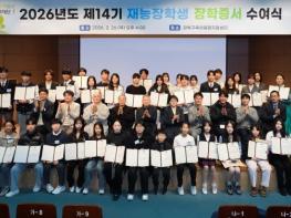 강북구 꿈나무키움 장학재단, 제14기 재능장학생 장학증서 수여식 개최... 미래 인재 응원 기사 이미지