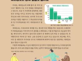 재외동포청, '재외동포의 의미와 가치, 초등 교과서에 실린다' 기사 이미지
