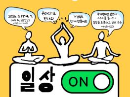 무안군청년플랫폼, ‘무기력 탈출! 일상 회복 프로젝트’ 운영 기사 이미지