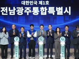 전남광주통합특별법 국회 통과 기념 시도민 보고대회 기사 이미지