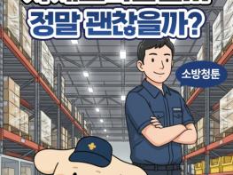 소방청 중앙소방학교, 민·관 재난 대응 교육 확대 '국가 안전망 중심지(허브)'로 도약 기사 이미지