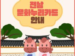 영광군, 2026 통합문화이용권(문화누리카드) 사업 추진 기사 이미지